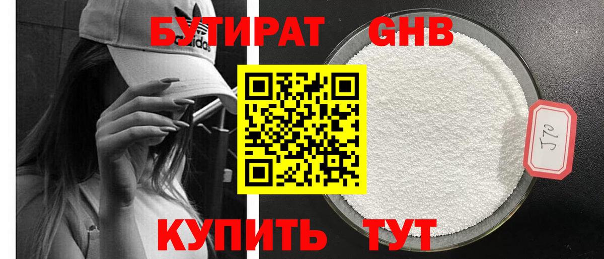 Бутират бутик Гусь-Хрустальный