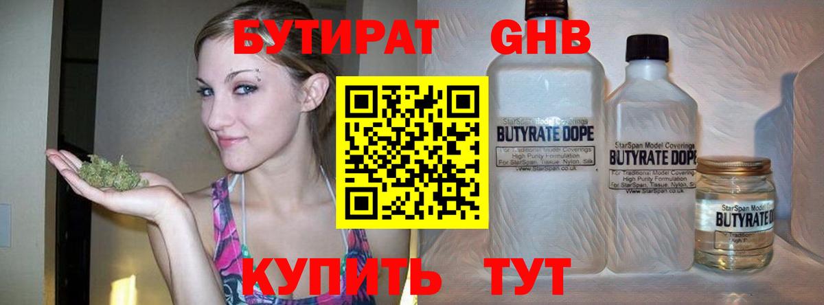 БУТИРАТ оксана Гусь-Хрустальный