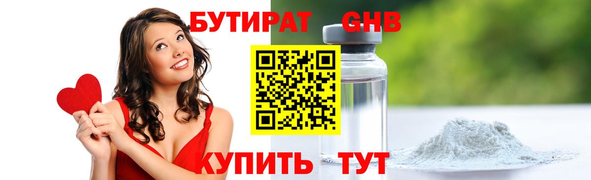 Бутират  Гусь-Хрустальный  Бутират Butirat 