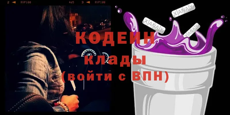 Codein Purple Drank  Гусь-Хрустальный 