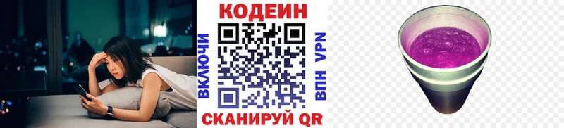 Кодеин Purple Drank  продажа наркотиков  Гусь-Хрустальный 