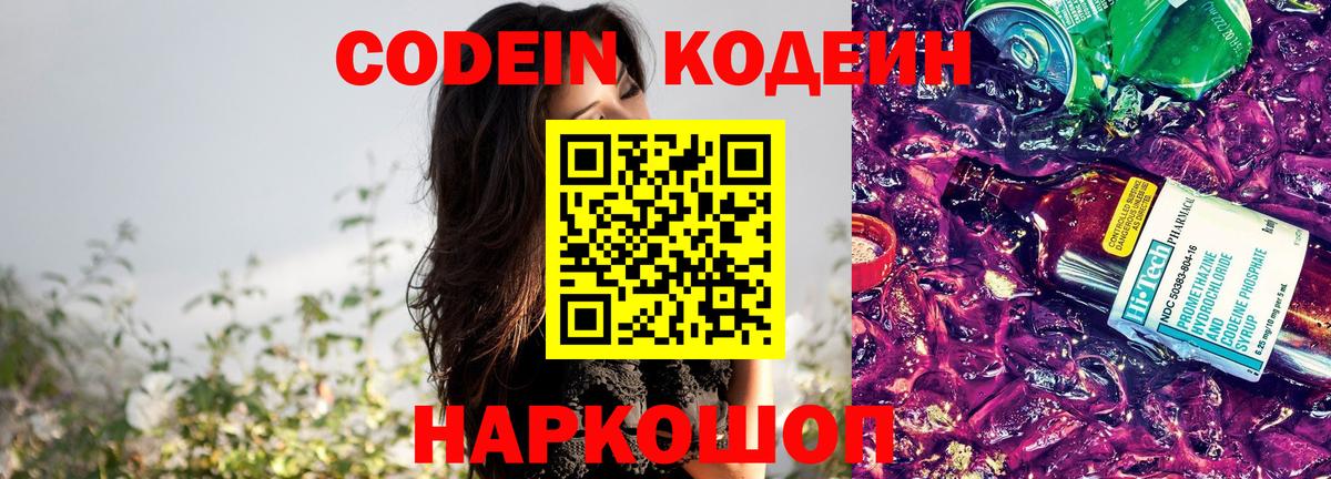 Кодеиновый сироп Lean напиток Lean (лин) Гусь-Хрустальный