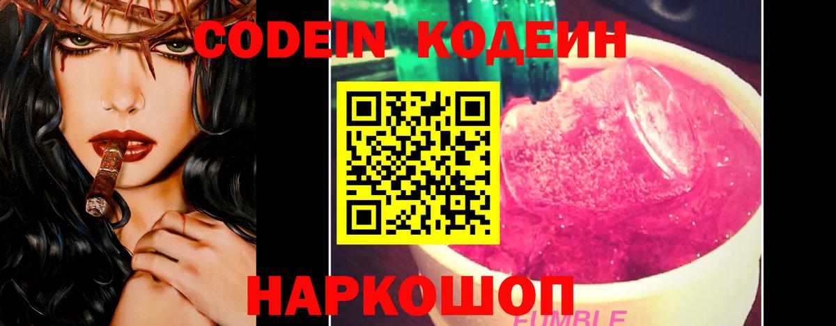 Кодеиновый сироп Lean напиток Lean (лин)  Гусь-Хрустальный  Кодеин Purple Drank 