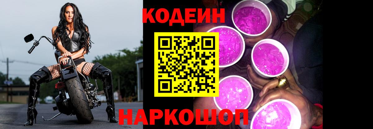 Гусь-Хрустальный  Кодеин напиток Lean (лин)  Вход с VPN 