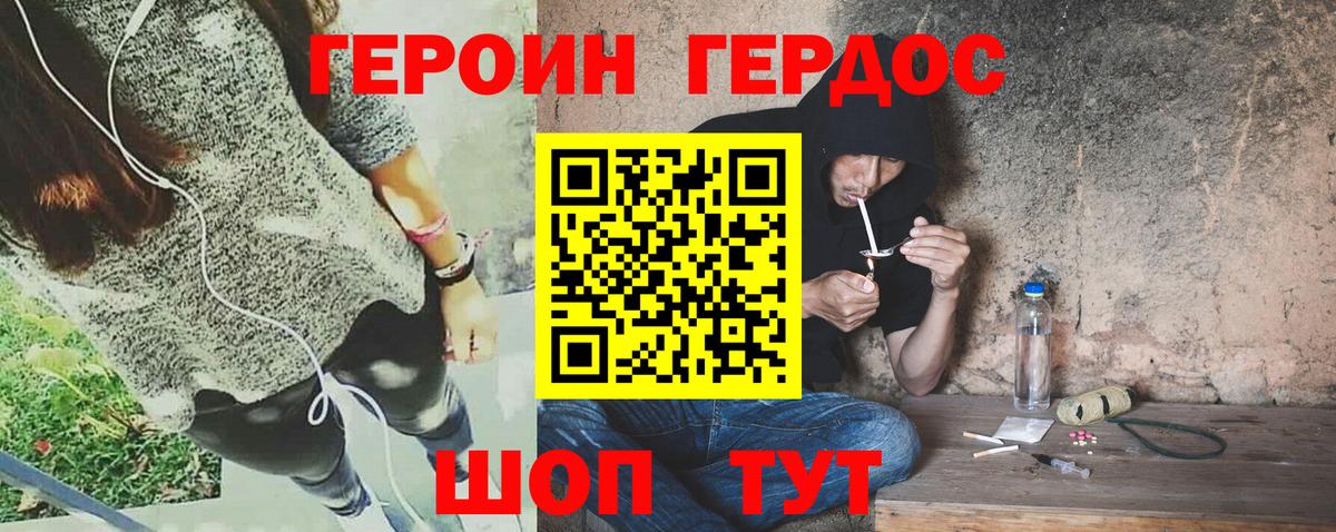 ГЕРОИН Heroin  ГЕРОИН  Гусь-Хрустальный 