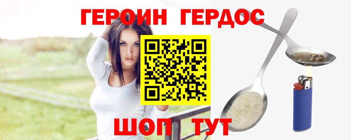 Героин Heroin  Вход с VPN  Гусь-Хрустальный 