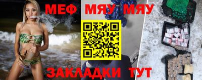 мяу мяу мука Волжск