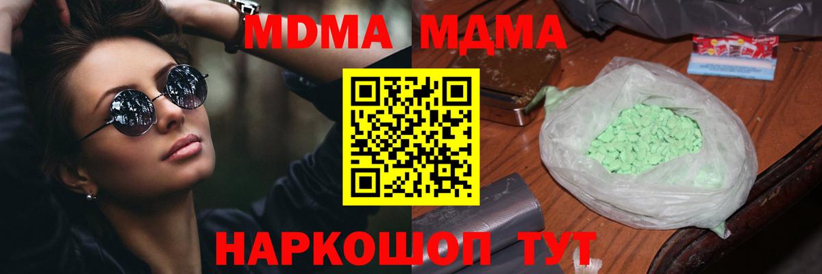 МДМА VHQ  Вход с VPN  МДМА crystal  Гусь-Хрустальный 