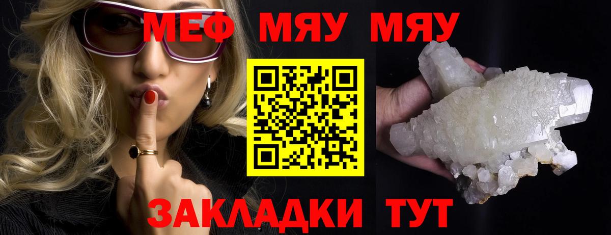 МЕФ VHQ  Мефедрон  МЯУ-МЯУ  Меф мука  Гусь-Хрустальный  Вход с VPN 