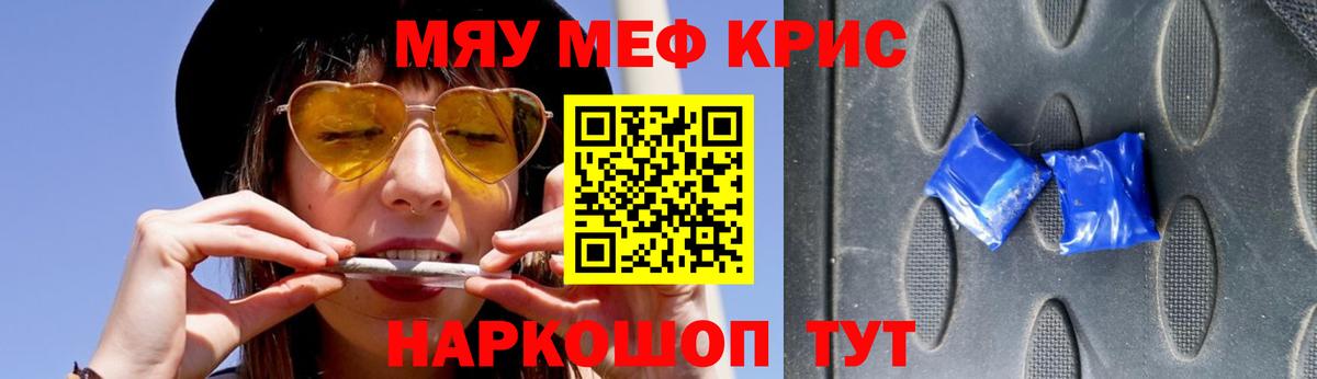 МЕФ mephedrone  Мефедрон  Гусь-Хрустальный  МЕФ мяу мяу 