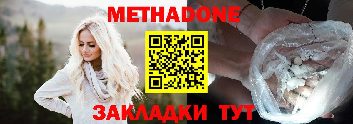 МЕТАДОН methadone  Вход с VPN  МЕТАДОН VHQ  Гусь-Хрустальный 