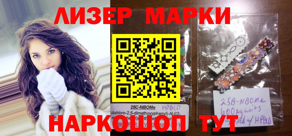 Марки NBOMe 1,8мг  Марки NBOMe 1,8мг  Гусь-Хрустальный  Марки 25I-NBOMe  Вход с VPN 